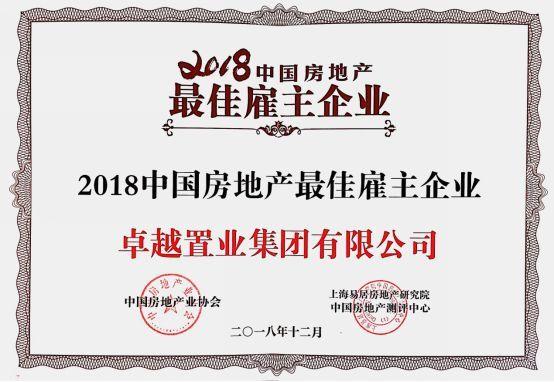 先进集团荣获"2018中国房地产较佳雇主企业"奖-上海焦点